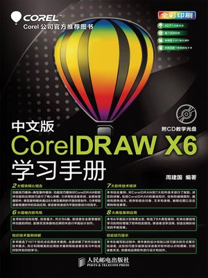 cover image of 中文版CorelDRAW X6学习手册
